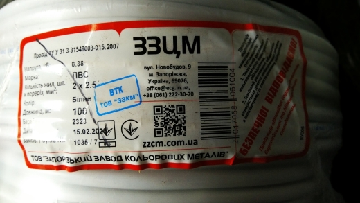 Провід ПВС 2х2,5 ЗЗКМ - 2