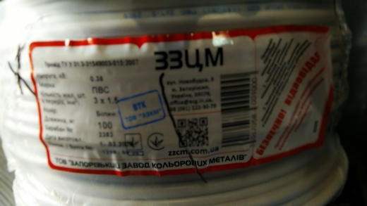 Провід ПВС 3х1,5 ЗЗКМ - 3