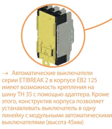 Автоматичний вимикач ETI 004671046 EB2 125/3S 125А 3р (36кА) - 11