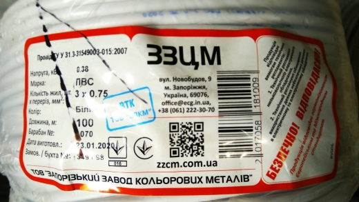 Провід ПВС 3х0,75 ЗЗКМ - 2