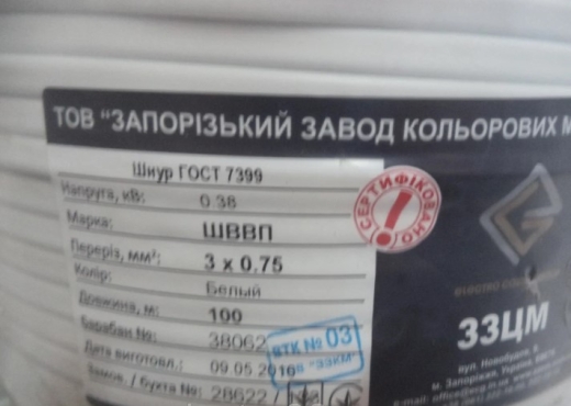 Провід ШВВП 3х0,75 ЗЗКМ - 2