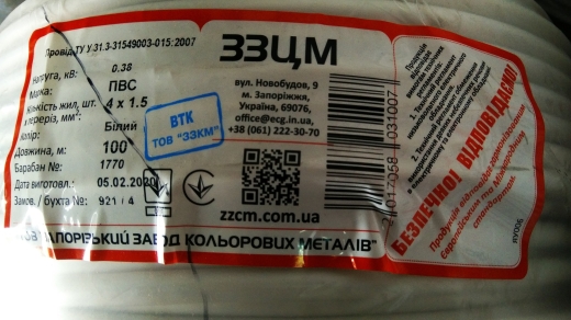 Провід ПВС 4х1,5 ЗЗКМ - 2