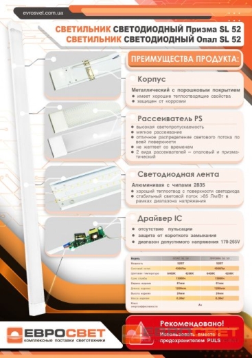 Светильник светодиодный Евросвет 40950 Opal-SL 52Вт 4200К 4500Лм 1200мм - 4