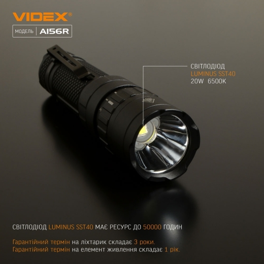 Светодиодный портативный фонарик Videx 1700Лм 6500K (VLF-A156R) - 4